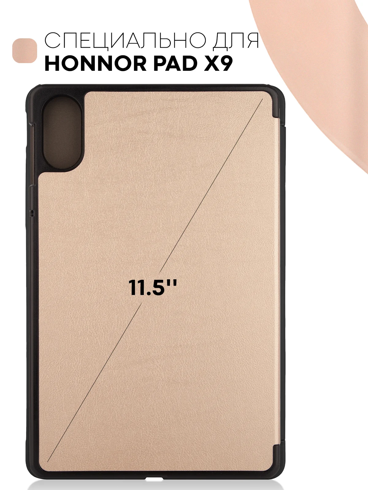 Бежевый чехол-книжка для планшета Honor Pad X9 из экокожи КАРТОФАН с функцией подставки, 11.5"