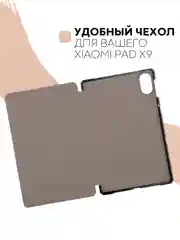 Бежевый чехол-книжка для планшета Honor Pad X9 из экокожи КАРТОФАН с функцией подставки, 11.5"