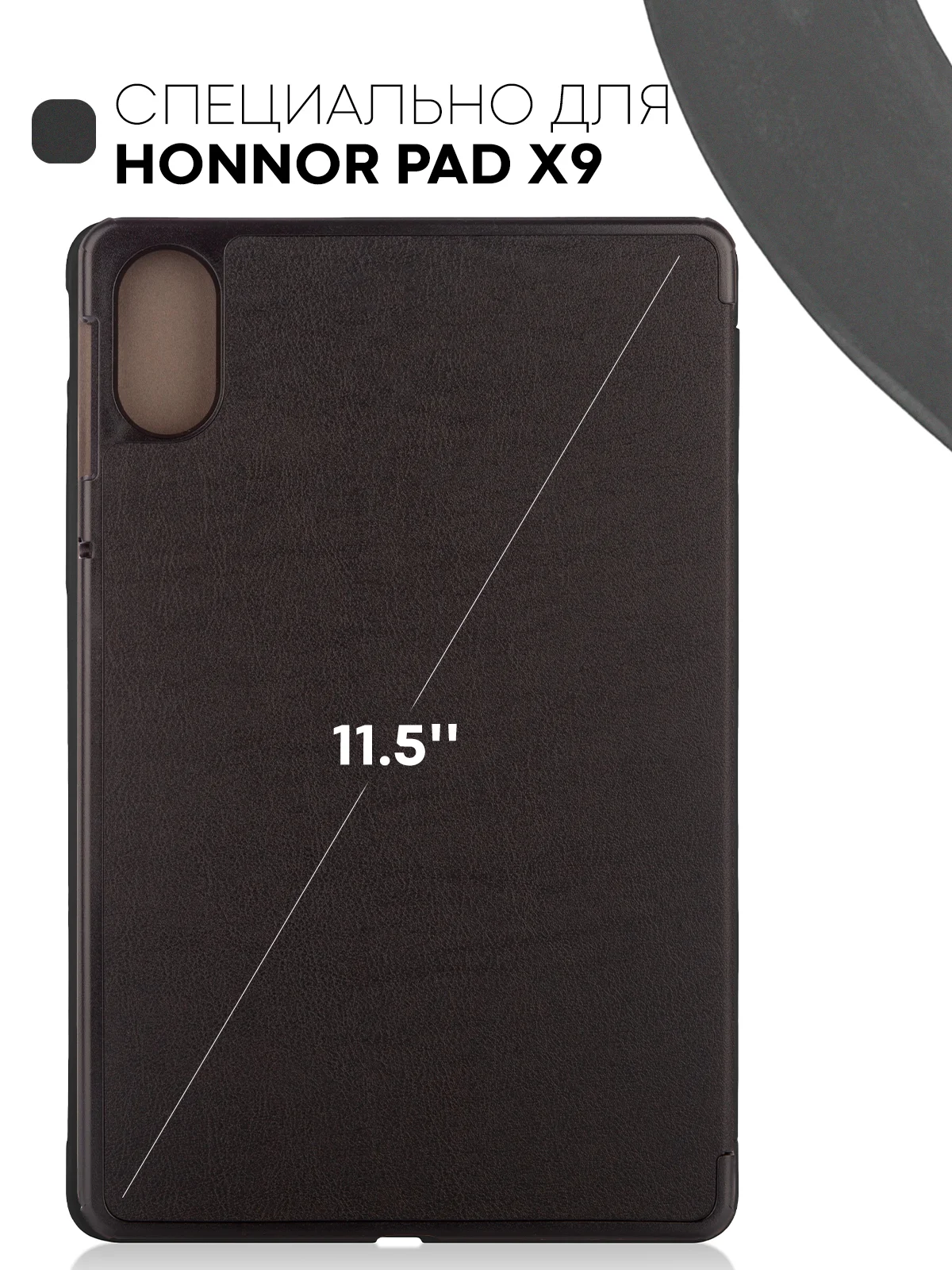 Черный чехол-книжка для планшета Honor Pad X9 из экокожи КАРТОФАН с функцией подставки, 11.5"