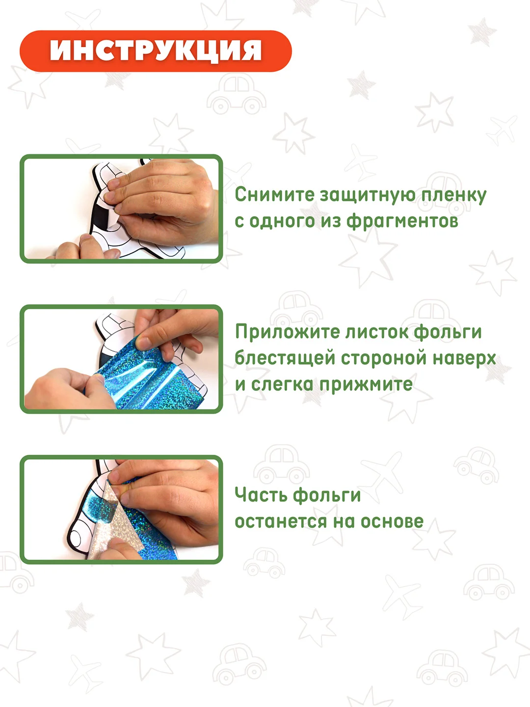 Игрушки на магнитах Дрофа-Медиа "Самолёт. Машинка", с фольгой