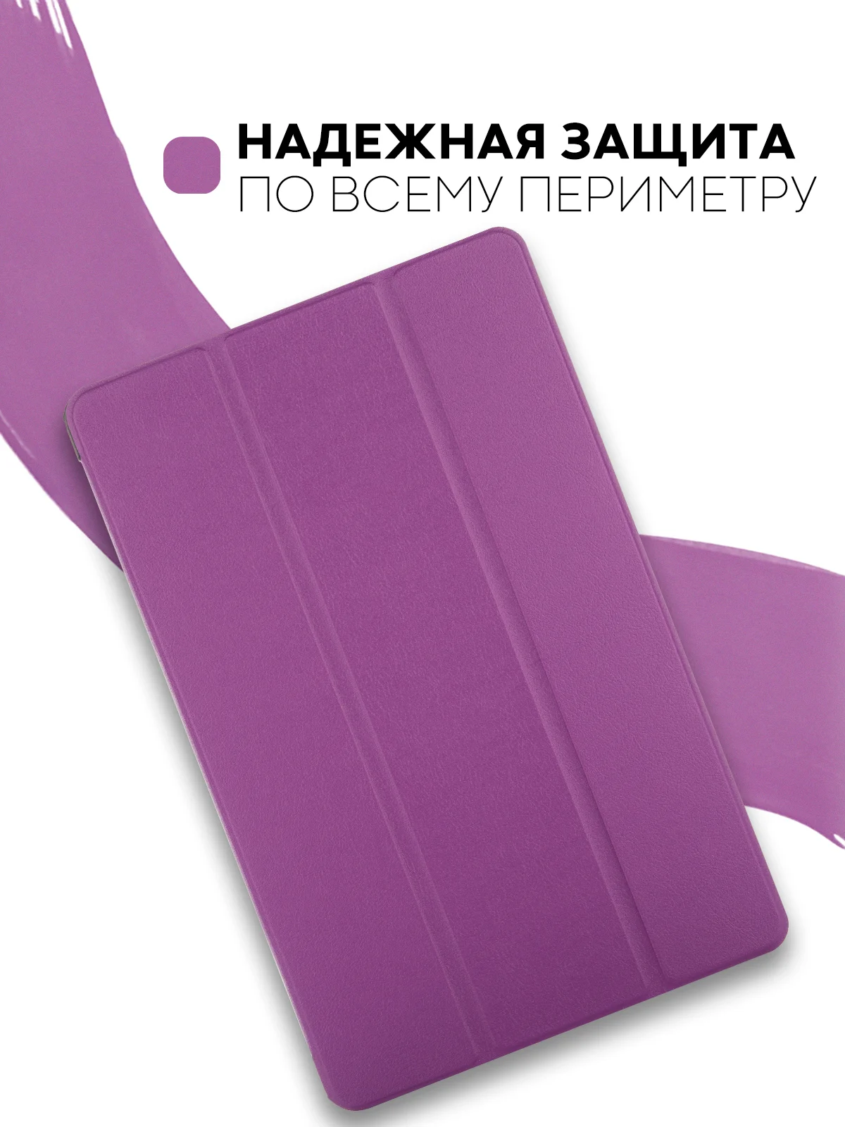 Пурпурный чехол-книжка для планшета Honor Pad X9 из экокожи КАРТОФАН с функцией подставки, 11.5"