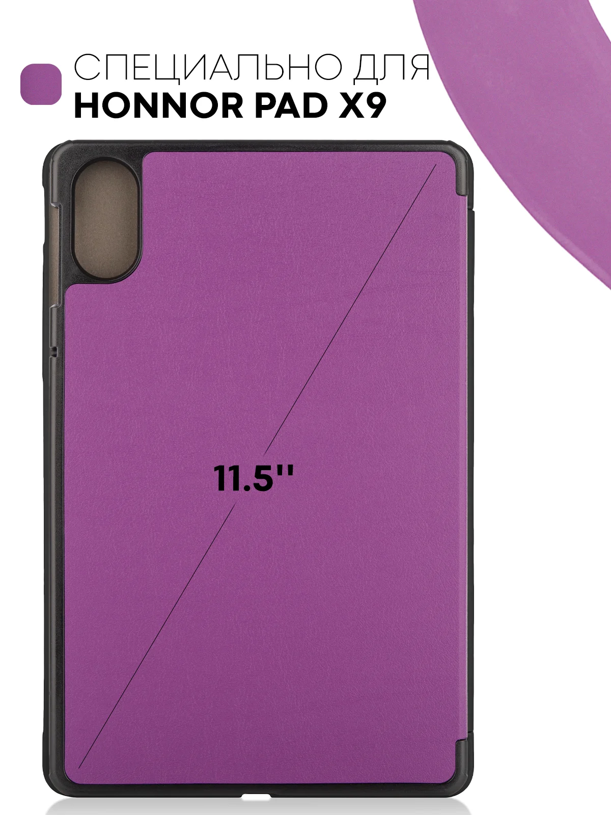 Пурпурный чехол-книжка для планшета Honor Pad X9 из экокожи КАРТОФАН с функцией подставки, 11.5"