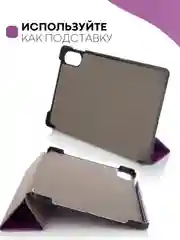 Пурпурный чехол-книжка для планшета Honor Pad X9 из экокожи КАРТОФАН с функцией подставки, 11.5"
