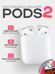 Беспроводные наушники APods 2 "Премиум", в кейсе, с микрофоном
