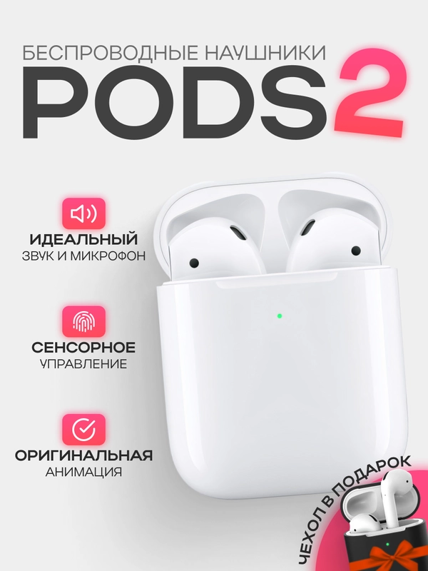 Беспроводные наушники APods 2 "Премиум", в кейсе, с микрофоном
