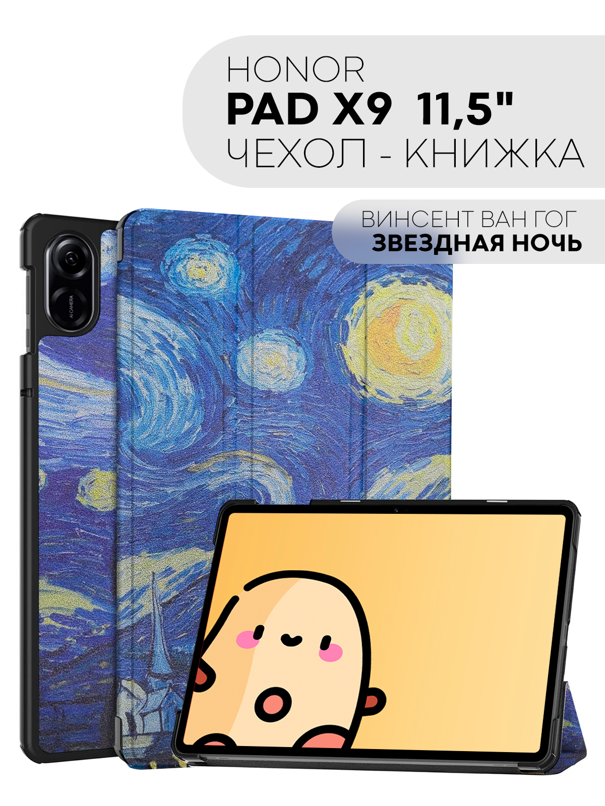 Чехол-книжка для планшета Honor Pad X9 из экокожи КАРТОФАН с функцией  подставки, 11.5