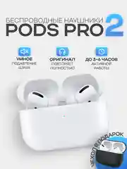 Беспроводные наушники блютуз Pods Pro 2