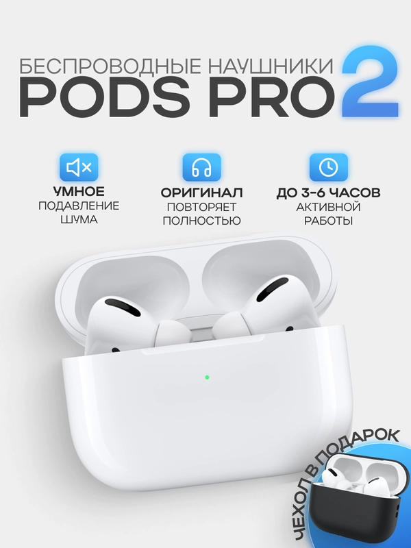 Беспроводные наушники блютуз Pods Pro 2