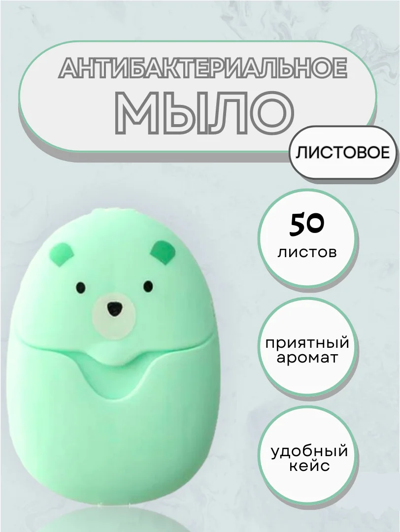 Салатовый листовое мыло, одноразовое, в футляре