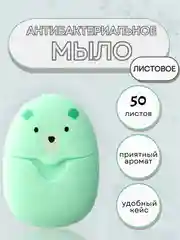 Салатовый листовое мыло, одноразовое, в футляре