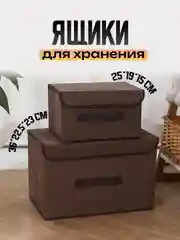 Коричневый коробка для хранения вещей и белья, ящик контейнер для стеллажа, органайзер