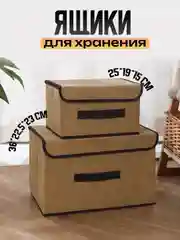 Кремовый коробка для хранения вещей и белья, ящик контейнер для стеллажа, органайзер
