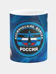 Кружка керамическая Космические войска Россия