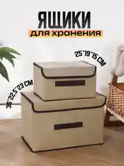 Бежевый коробка для хранения вещей и белья, ящик контейнер для стеллажа, органайзер