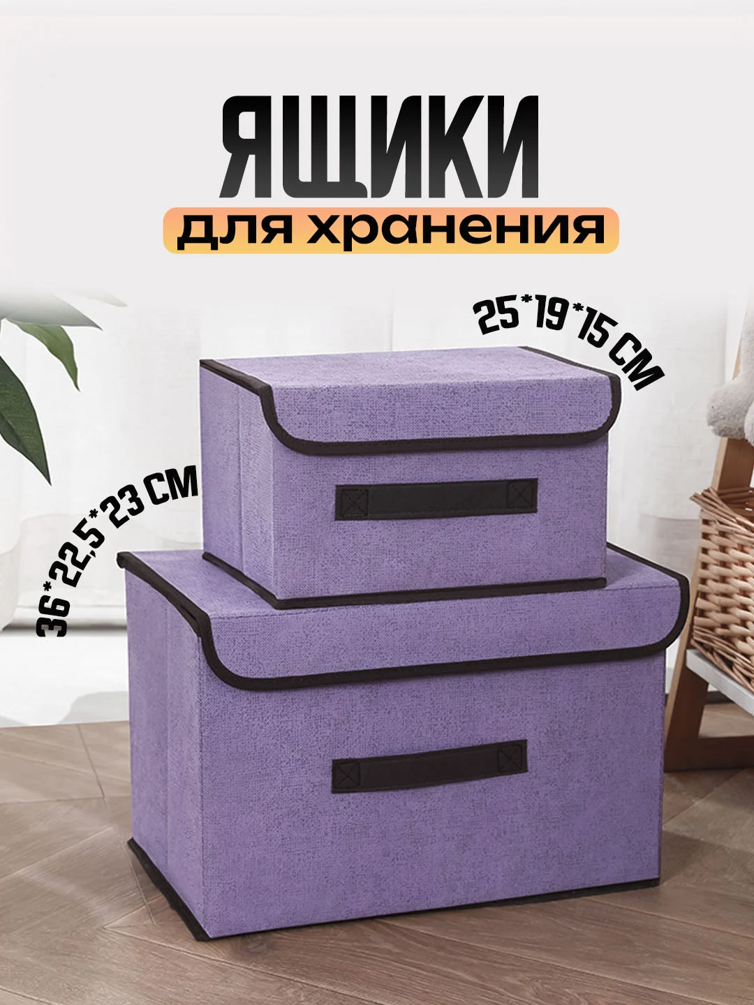 Фиолетовый коробка для хранения вещей и белья, ящик контейнер для стеллажа, органайзер