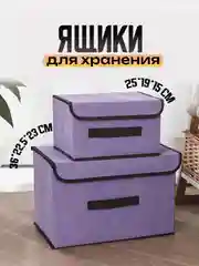 Фиолетовый коробка для хранения вещей и белья, ящик контейнер для стеллажа, органайзер