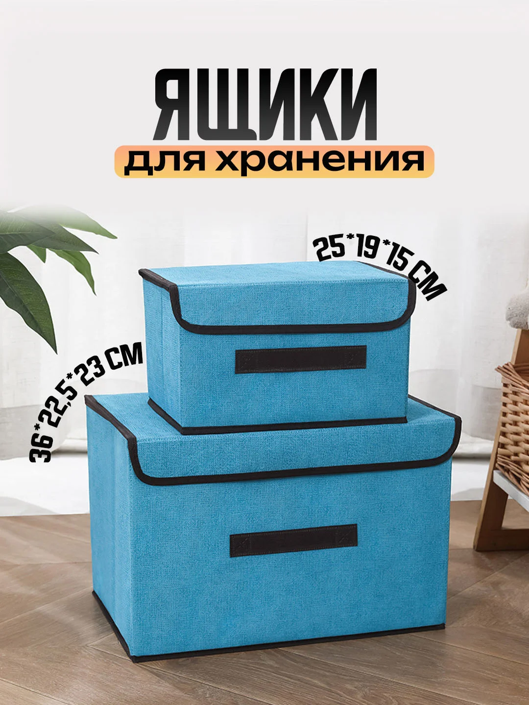 Голубой коробка для хранения вещей и белья, ящик контейнер для стеллажа, органайзер