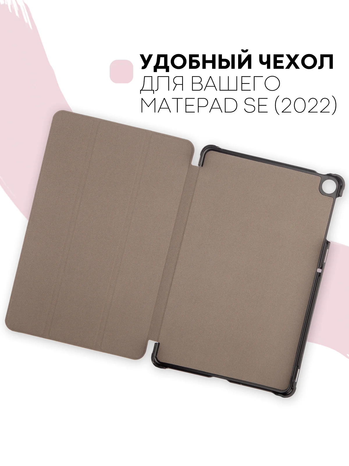 Розовый чехол-книжка КАРТОФАН для планшета Huawei MatePad SE 10.4" (2022) с функцией подставки