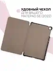 Розовый чехол-книжка КАРТОФАН для планшета Huawei MatePad SE 10.4" (2022) с функцией подставки