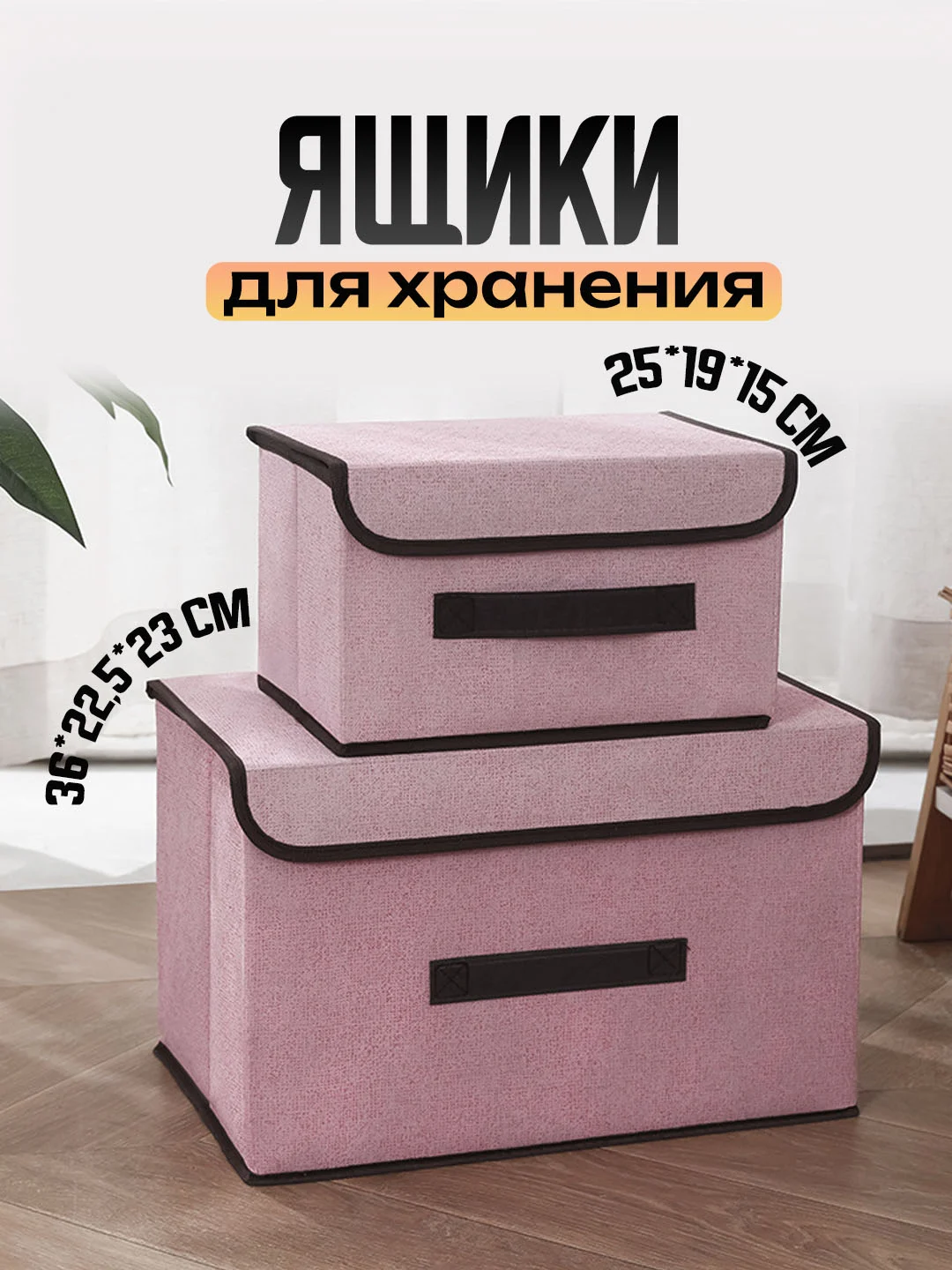 Конфетный коробка для хранения вещей и белья, ящик контейнер для стеллажа, органайзер