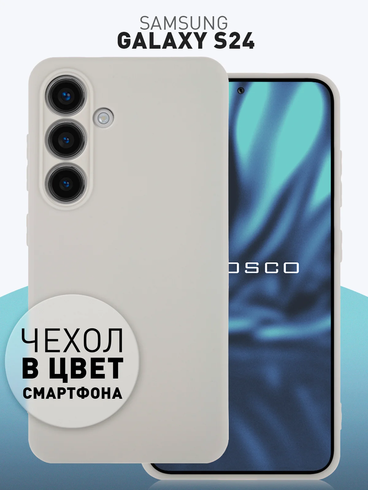 Чехол для Samsung Galaxy S24 Ultra S24 Plus S24 A55 A35 5G силиконовый ROSCO, защита камер