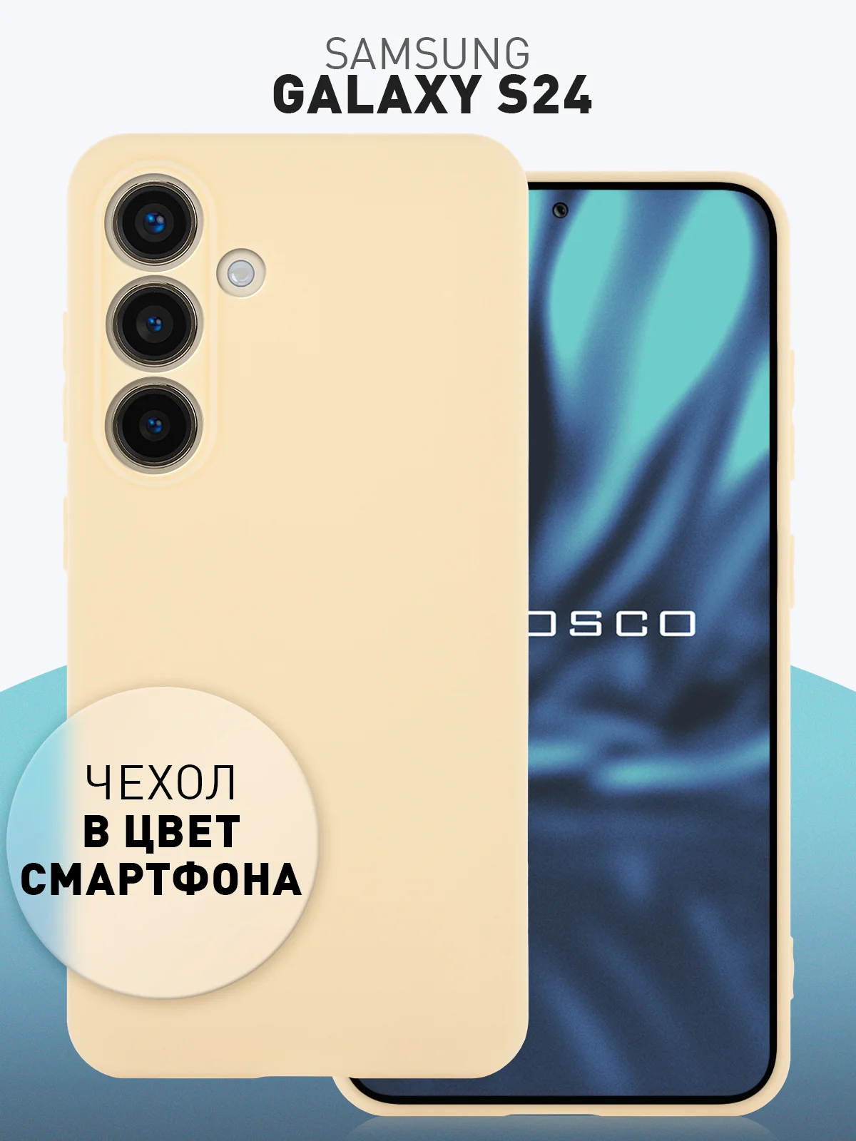 Чехол для Samsung Galaxy S24 Ultra S24 Plus S24 A55 A35 5G силиконовый ROSCO, защита камер