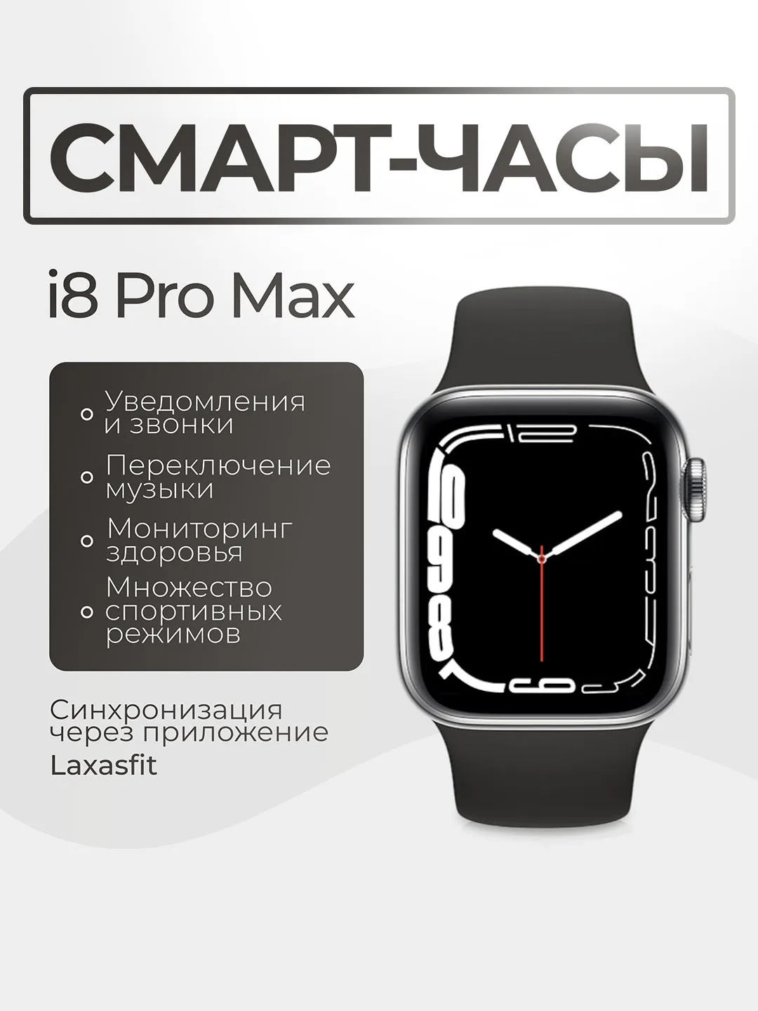 Смарт-часы, Smart Watch I8 Pro Max купить по цене 621.64 ₽ в  интернет-магазине Магнит Маркет