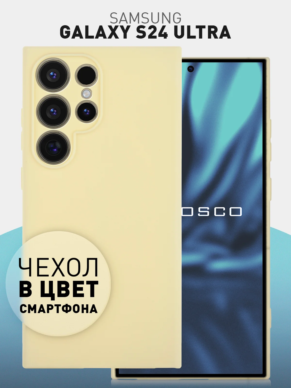 Чехол для Samsung Galaxy S24 Ultra S24 Plus S24 A55 A35 5G силиконовый ROSCO, защита камер