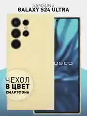 Чехол для Samsung Galaxy S24 Ultra S24 Plus S24 A55 A35 5G силиконовый ROSCO, защита камер