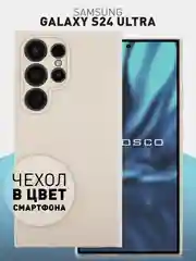 Чехол для Samsung Galaxy S24 Ultra S24 Plus S24 A55 A35 5G силиконовый ROSCO, защита камер