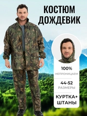 Костюм - дождевик, куртка + штаны, непромокаемый, камуфляжный, с капюшоном