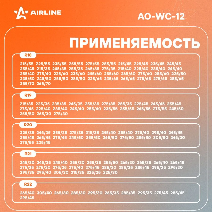 Чехлы для колес R 18-22" 4 шт в комплекте AO-WC-12
