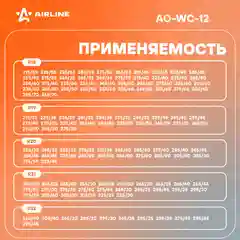 Чехлы для колес R 18-22" 4 шт в комплекте AO-WC-12