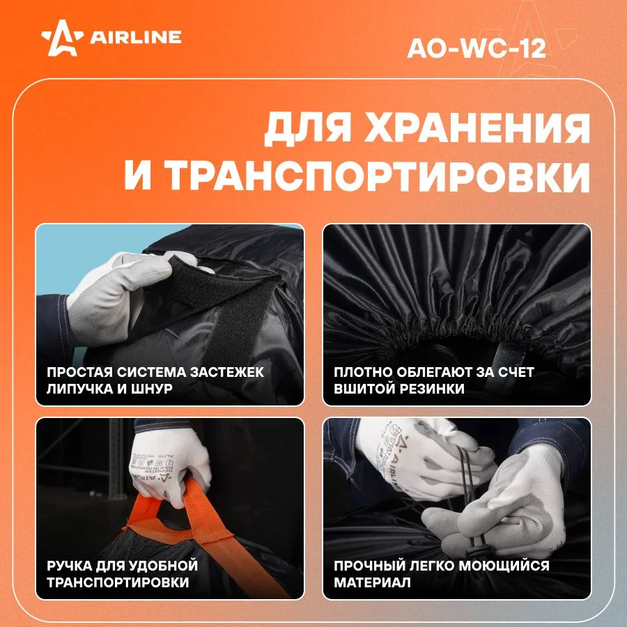 Чехлы для колес R 18-22" 4 шт в комплекте AO-WC-12