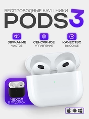 Беспроводные наушники Pods, 3-го поколения, сенсорные, с микрофоном