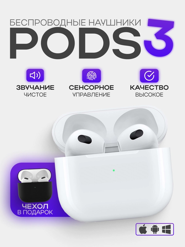 Беспроводные наушники Pods, 3-го поколения, сенсорные, с микрофоном