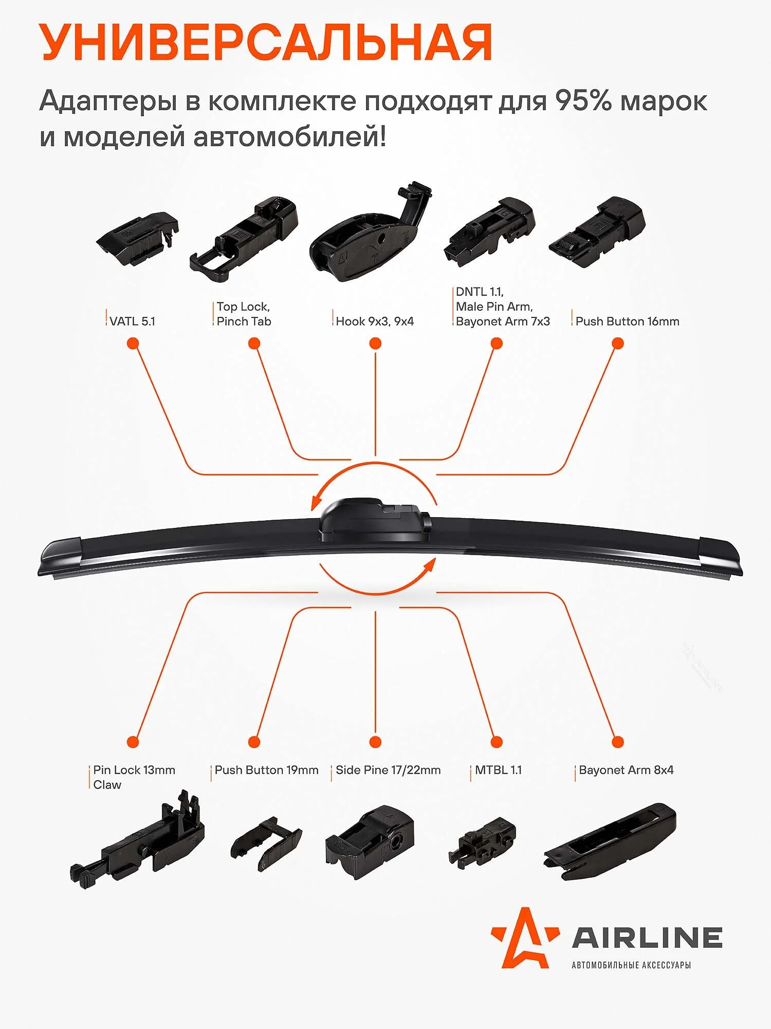 Щетки стеклоочистителя 330 мм (13 дюйм) PRO бескаркасная и 10 адаптеров AWB-BK-330