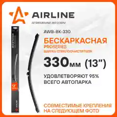 Щетки стеклоочистителя 330 мм (13 дюйм) PRO бескаркасная и 10 адаптеров AWB-BK-330