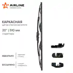 Щетки стеклоочистителя 500 мм (20 дюйм) каркасная и 3 адаптера AWB-K-510