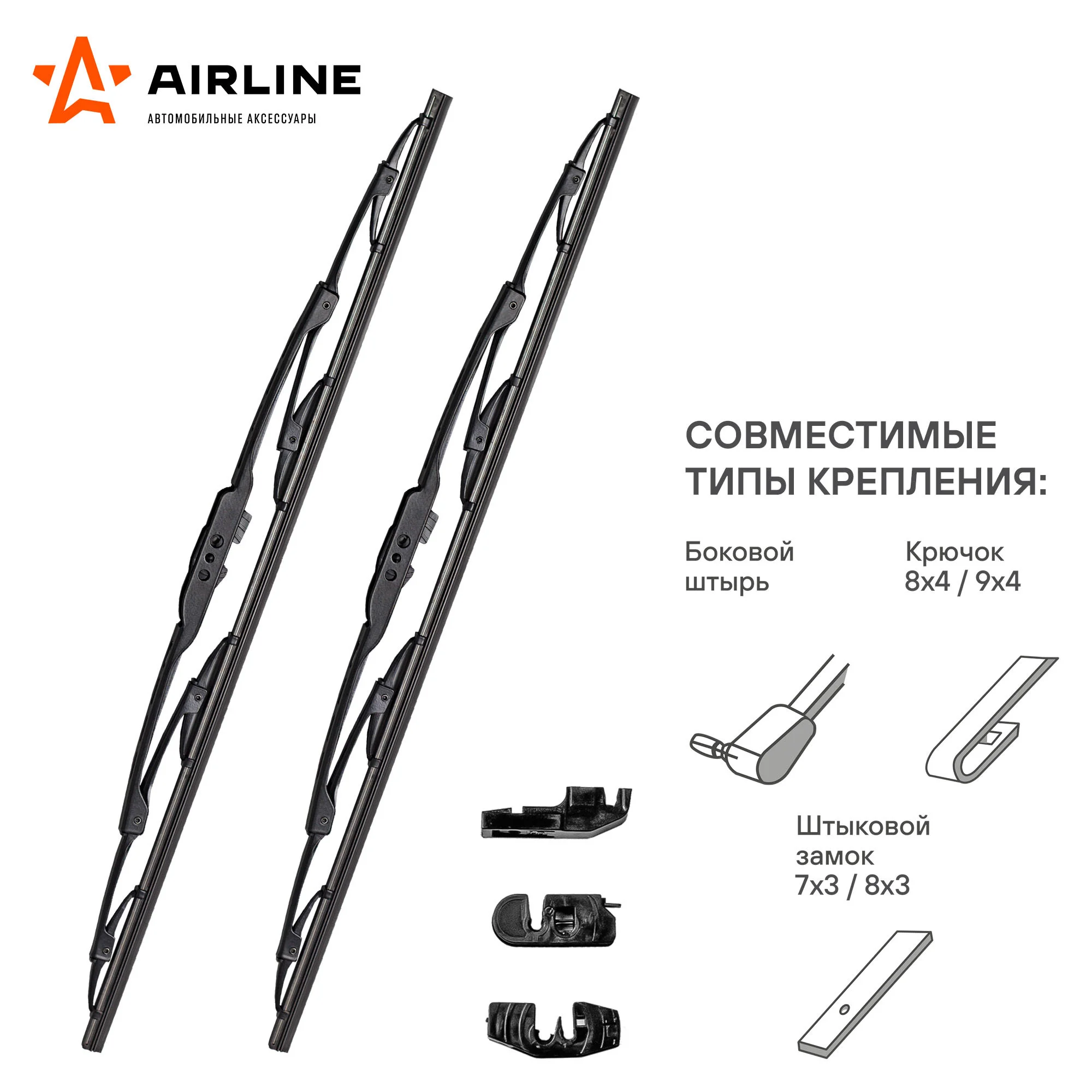 Щетки стеклоочистителя 500/500 мм 2 шт (20/20 дюйм) каркасная и 3 адаптера AWB-K-510K