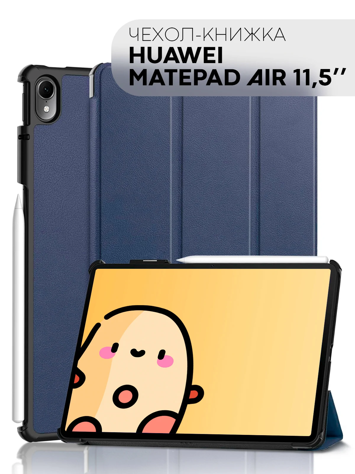 Черный чехол-книжка для планшета Huawei MatePad Air, 11.5 из экокожи КАРТОФАН, функция подставки