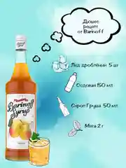 Сироп Barinoff "Груша", для кофе и коктейлей, 1 л