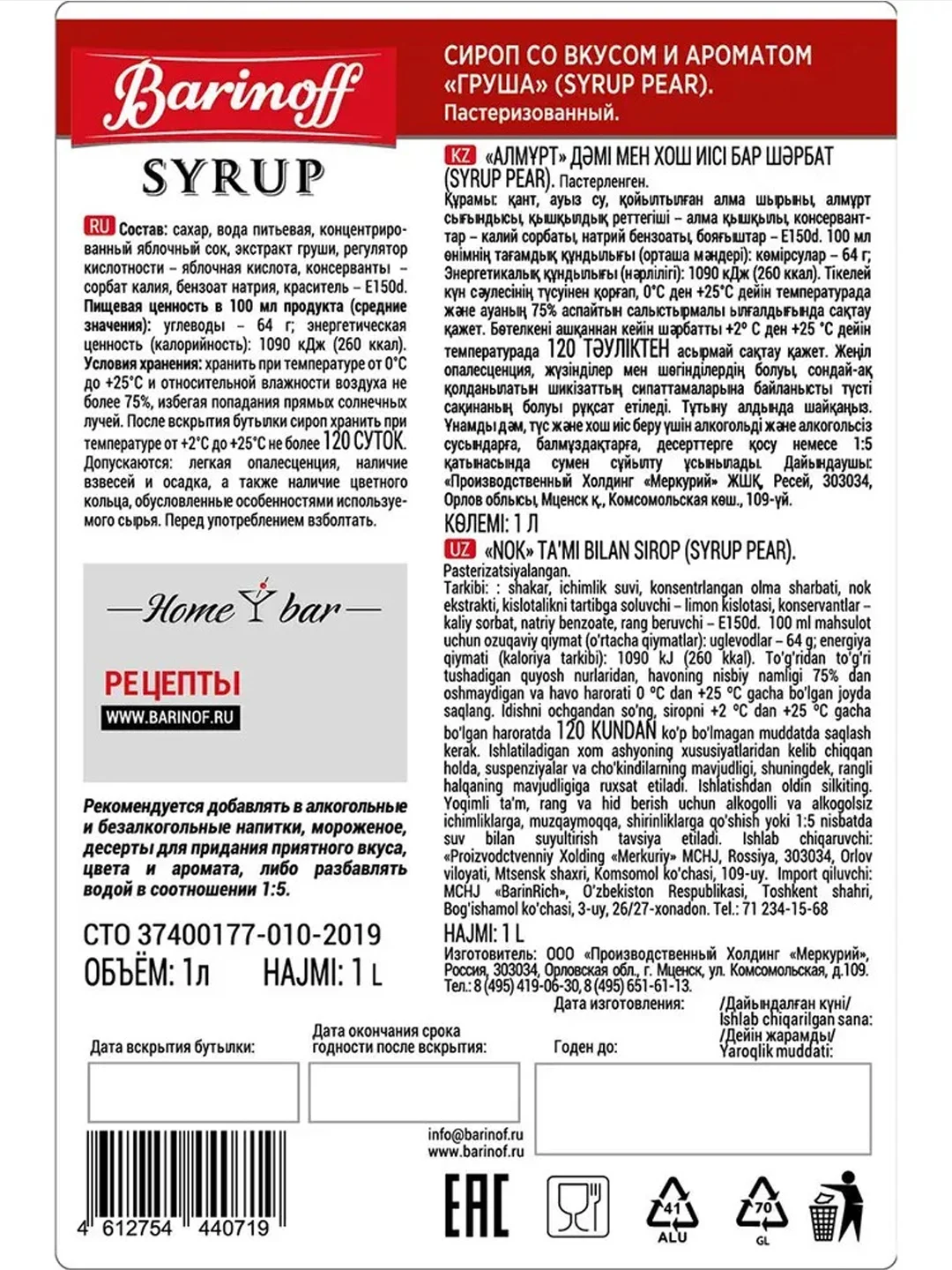 Сироп Barinoff "Груша", для кофе и коктейлей, 1 л