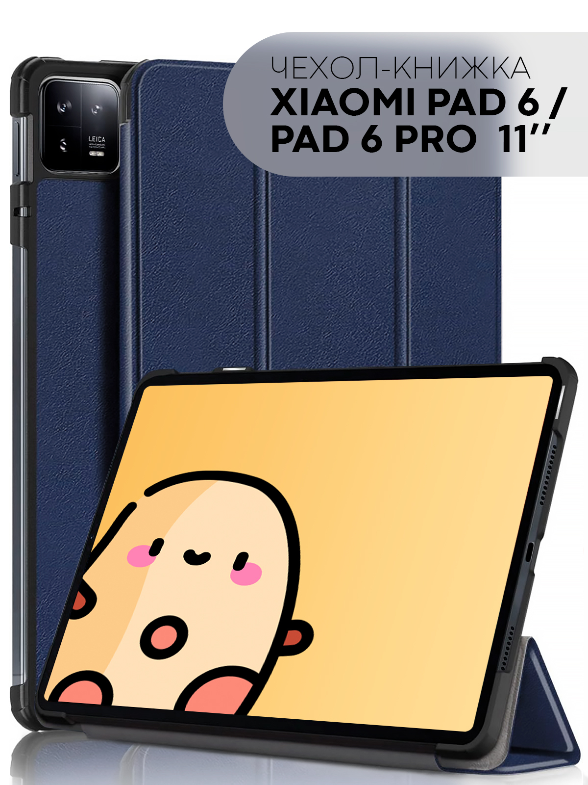 Чехол-книжка для планшета Xiaomi Pad 6, 6 Pro, 6 Max из экокожи КАРТОФАН, функция подставки купить по цене 1099 ₽ в интернет-магазине Магнит Маркет