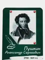 Комплект стендов Русские писатели, цвет зеленый, набор 8 шт