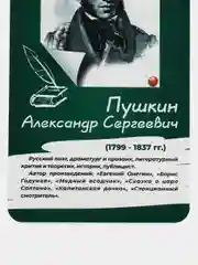 Комплект стендов Русские писатели, цвет зеленый, набор 8 шт