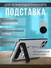 Черный подставка для телефона на стол Универсальная, тонкая, складная
