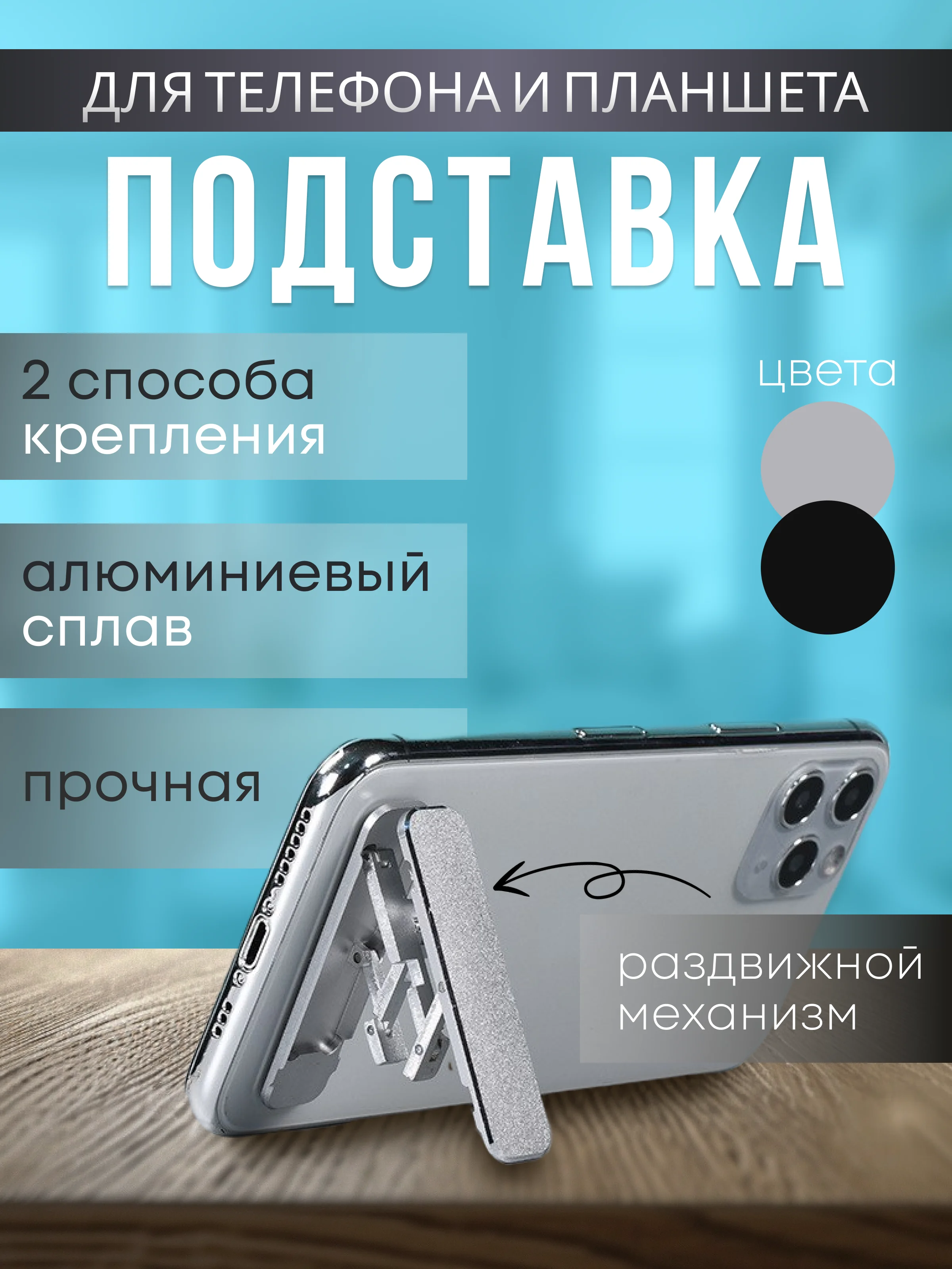 Черный подставка для телефона на стол Универсальная, тонкая, складная