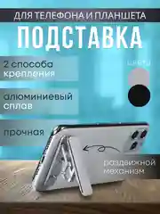 Черный подставка для телефона на стол Универсальная, тонкая, складная