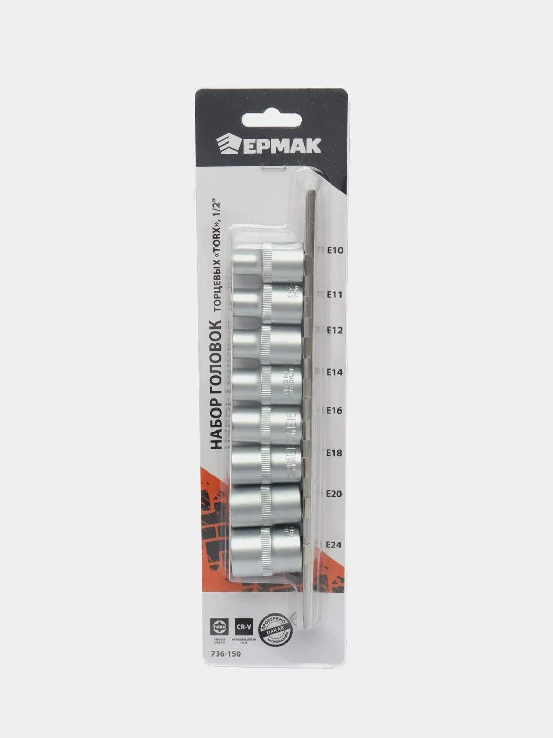 ЕРМАК Набор головок, 8 предм., "TORX" 1/2" E10-E11-E12-E14-E16-E18-E20-E24